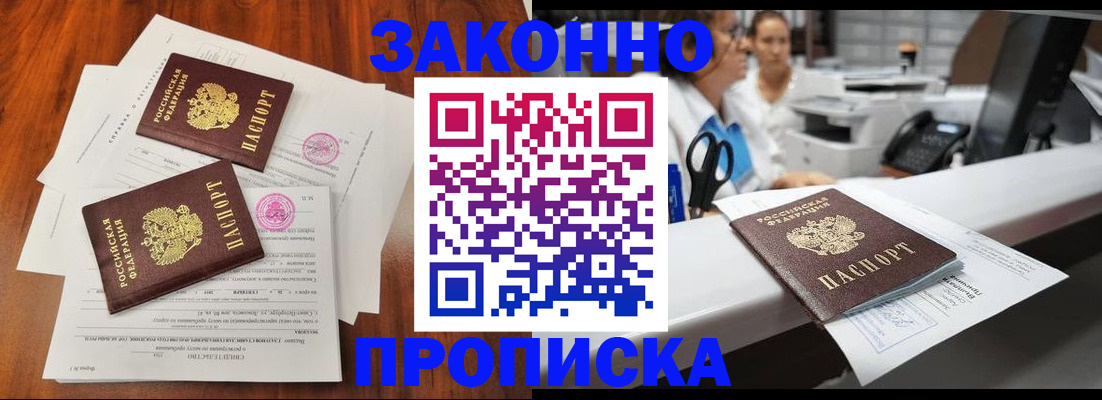 временная прописка в Ленинске