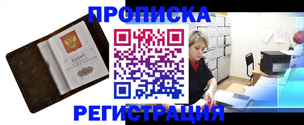 временная регистрация адрес в Ленинске