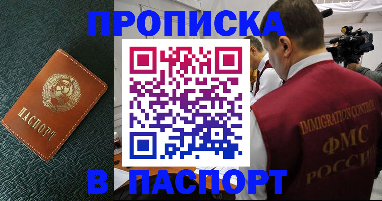 прописка иностранных граждан в Ленинске