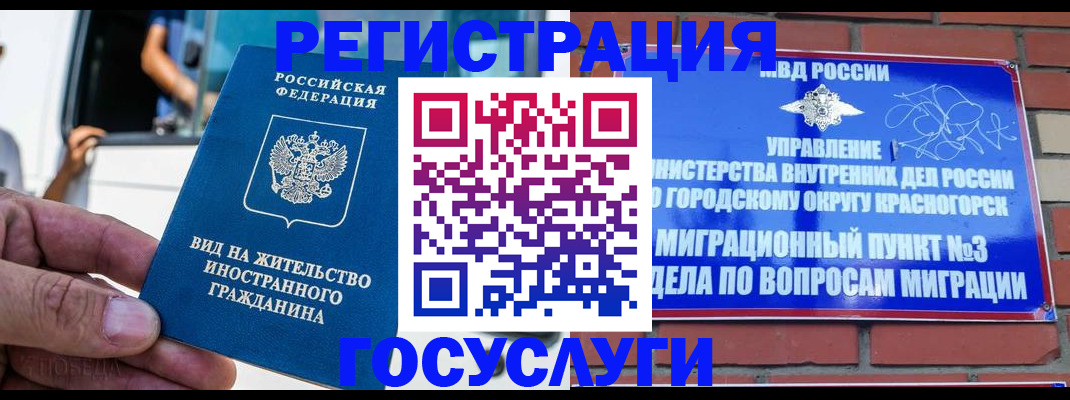 прописка иностранных граждан в Ленинске