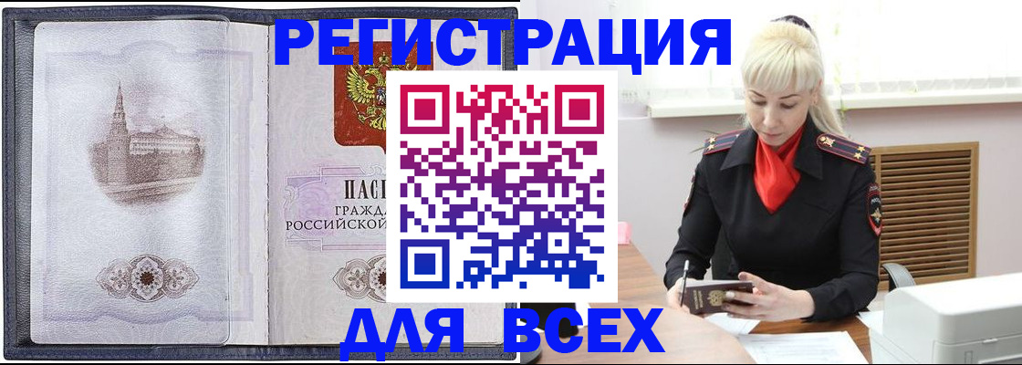 прописка для школы в Ленинске